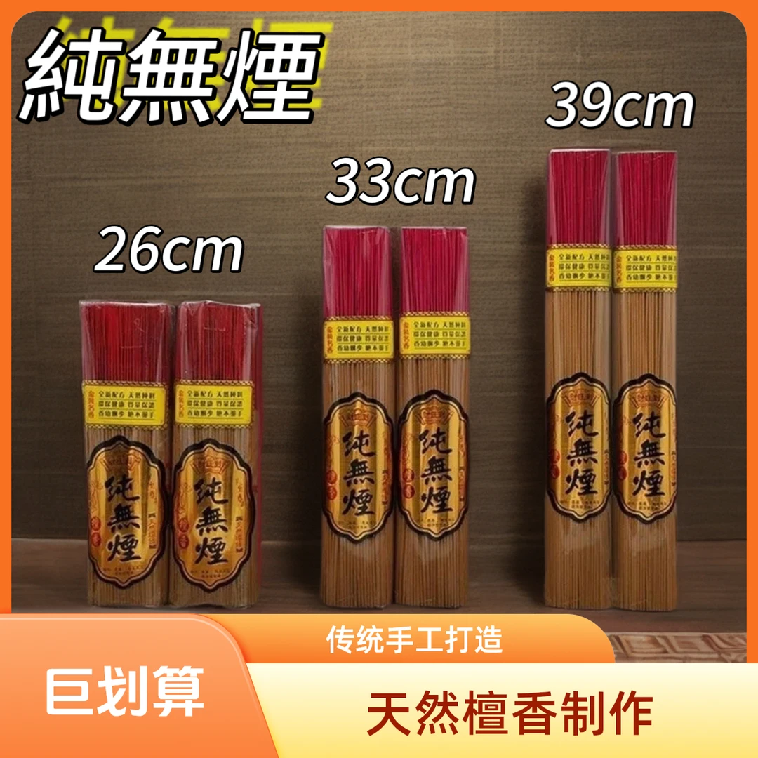 纯无烟香檀香线古法塔香手工香线香高香工艺香家用香体无烟檀香