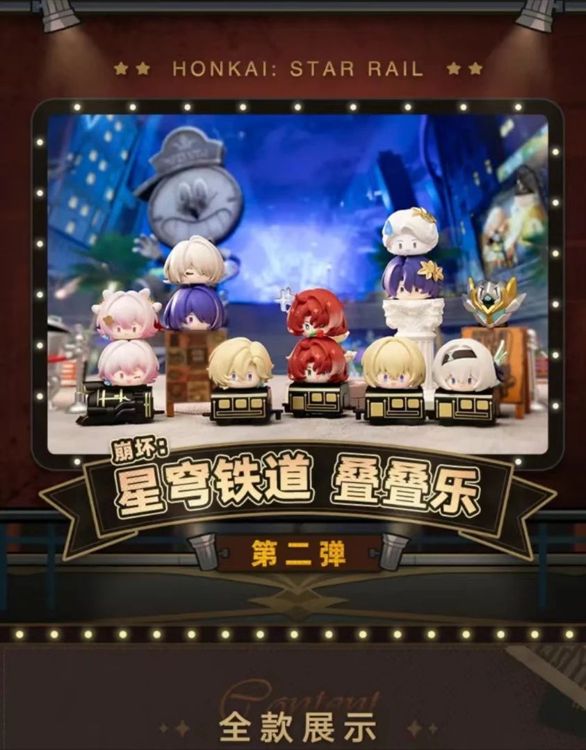 mihayou【拆包】崩坏第二弹星穹铁道叠叠乐（直播代拆）
