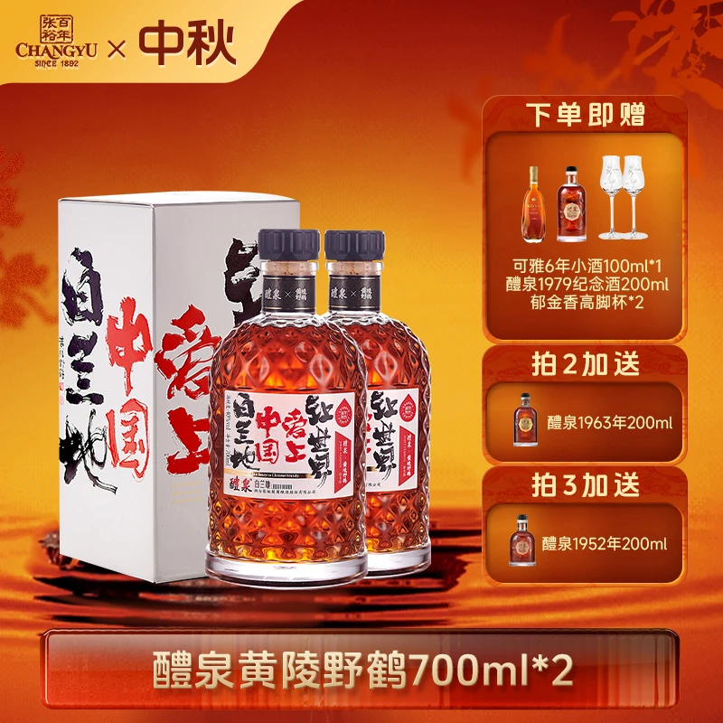 张裕白兰地【黄陵野鹤联名款】品重醴泉白兰地礼赠家宴聚会装