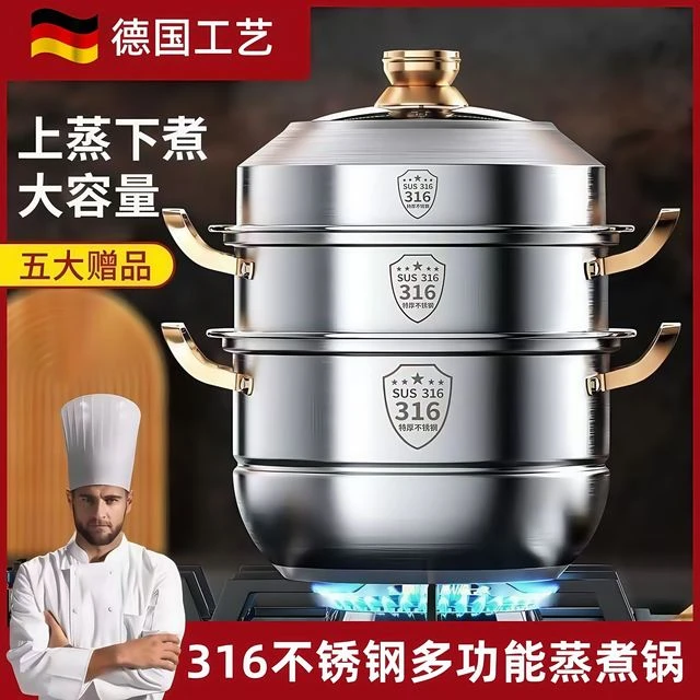 蒸锅家用2025新款大容量不锈钢家用316加厚蒸煮锅燃气电磁炉通用