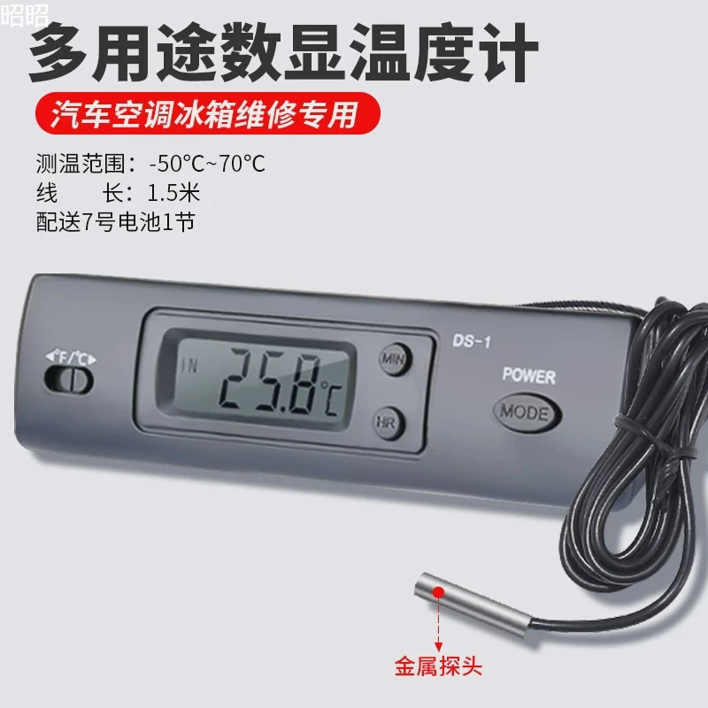汽车冰箱冷库冰柜电子数显温度计空调出风口维修用测温度计测温仪