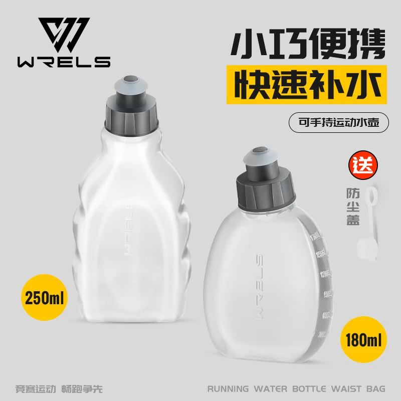 WRELS跑步运动水壶户外徒步登山马拉松多功能便携腰包水杯硬水瓶