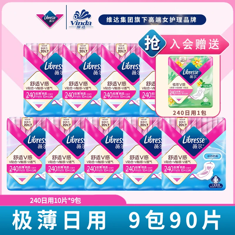 薇尔卫生巾正品少女日用240舒适V感组合囤货装学生轻薄透气姨妈巾