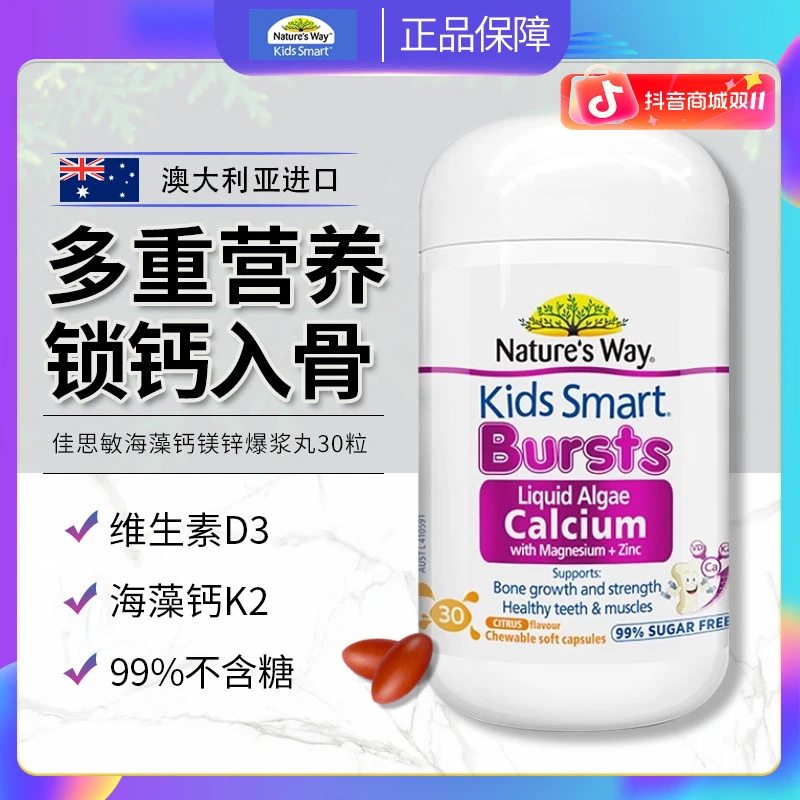Nature's way佳思敏海藻钙儿童液体钙镁锌维生素K2D3补钙吸收30粒