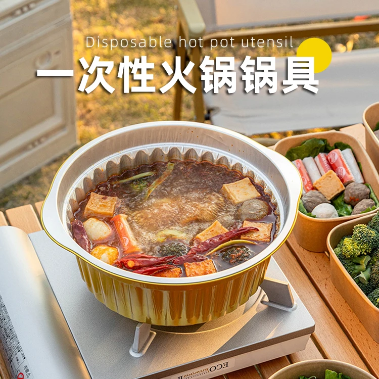 一次性火锅锅具专用户外铝箔锡纸锅露营野餐家用卡式炉火锅盆