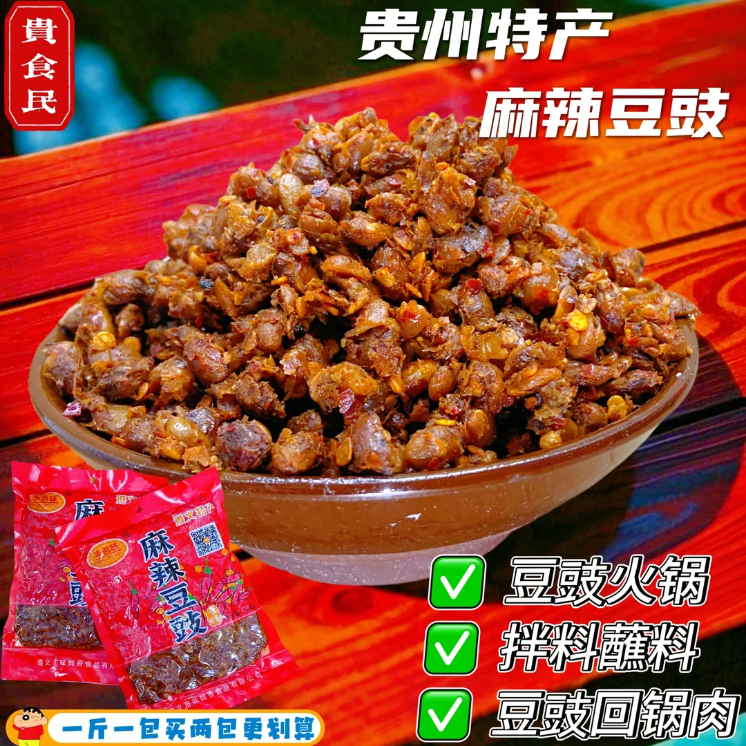贵州特产遵义风味麻辣香辣豆豉调味料花生厨房家用调味品