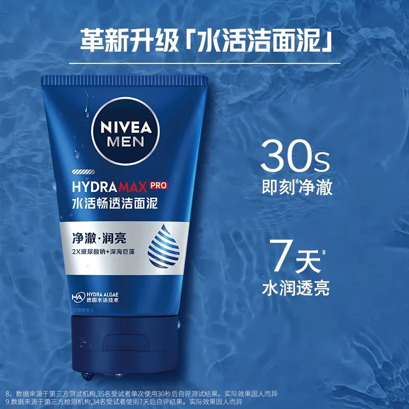 Nivea/妮维雅男士洁面乳洗面奶