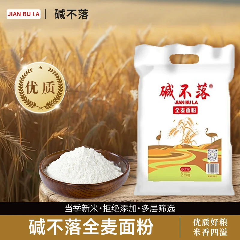 碱不落全麦面粉2.5KG 盐碱地种植 石磨碾磨
