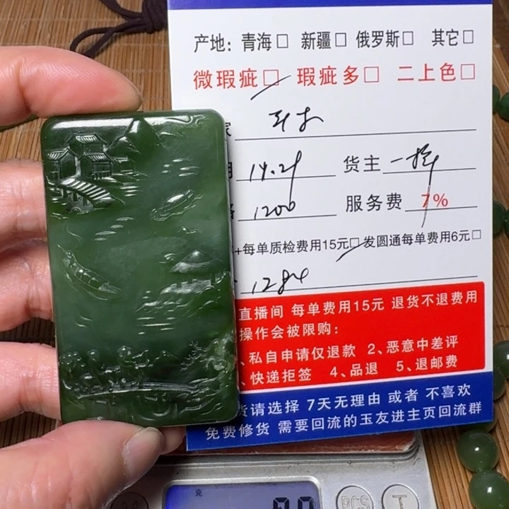 任***生和田玉未镶嵌挂件