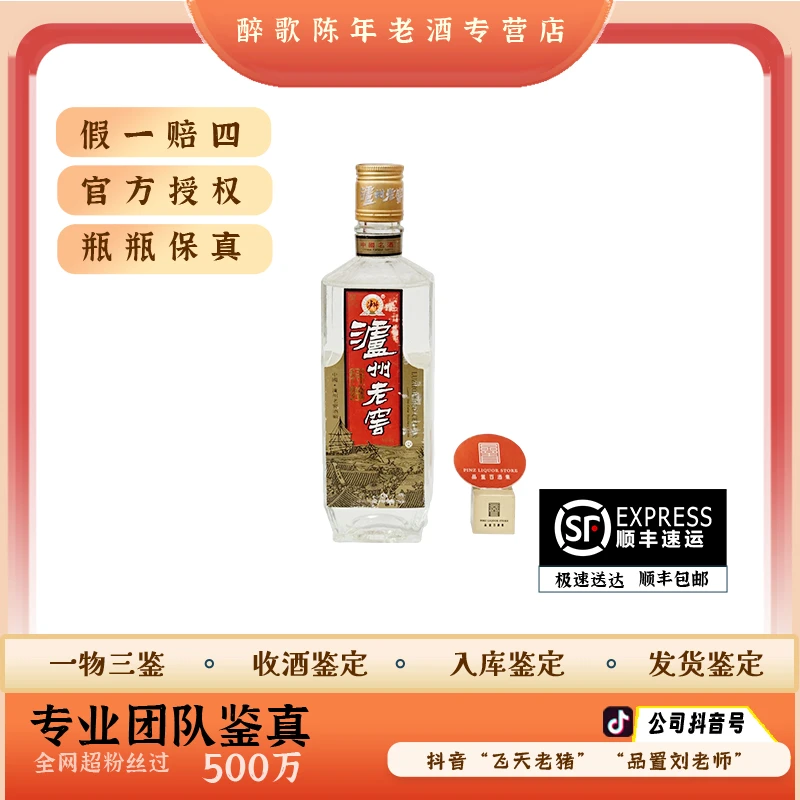 00年代 泸州老窖  陈年酒  52度500ml 老酒