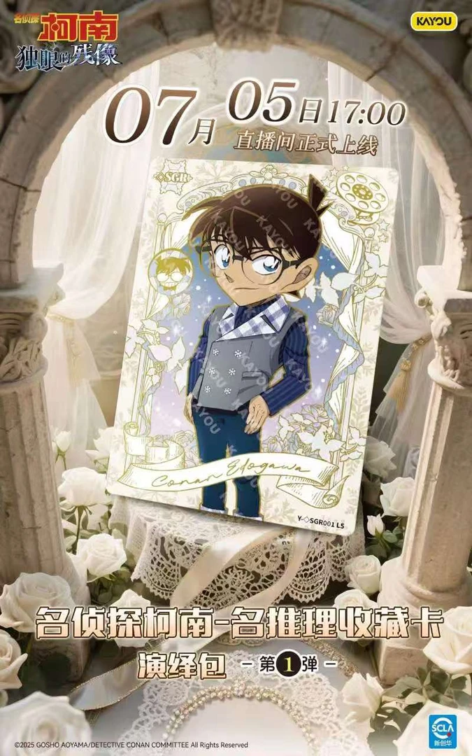 雪花酥【强娶】卡游名侦探柯南独眼的残像演绎包正版电影收藏卡牌