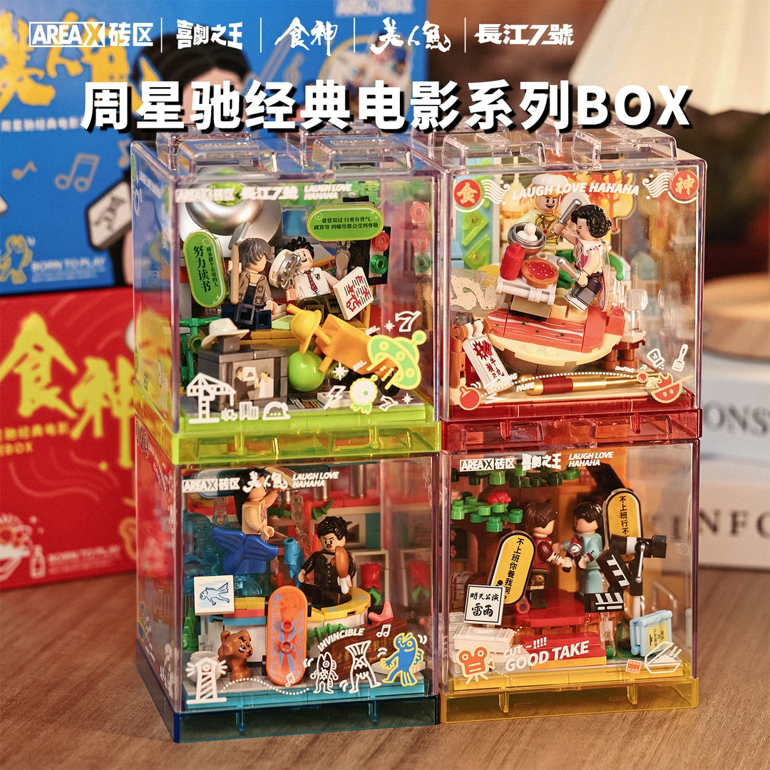 正版周星驰电影系列积木食神喜剧之王美人鱼潮玩拼装玩具摆件礼物