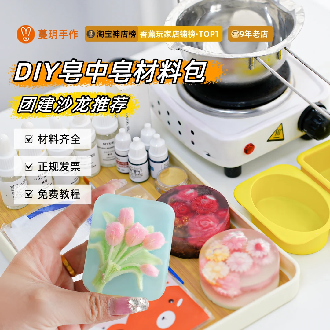 自制皂基康乃馨皂中皂diy手工香肥皂材料包独立装团建沙龙礼物