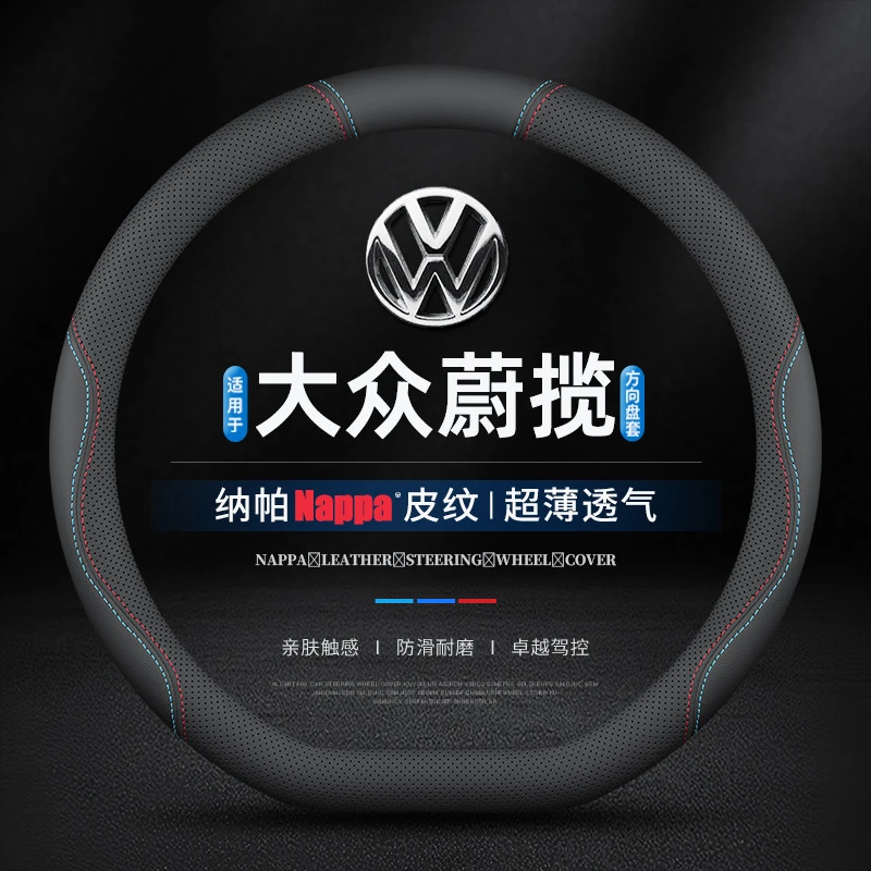 适用21款大众蔚揽方向盘套四季16/17/18专用免手缝防滑真皮薄把套