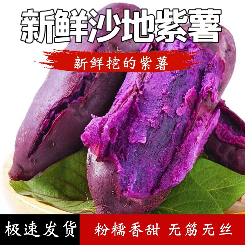【精品上市】云南紫罗兰紫薯农家种植粉糯香甜甘甜番薯地瓜代餐粗粮