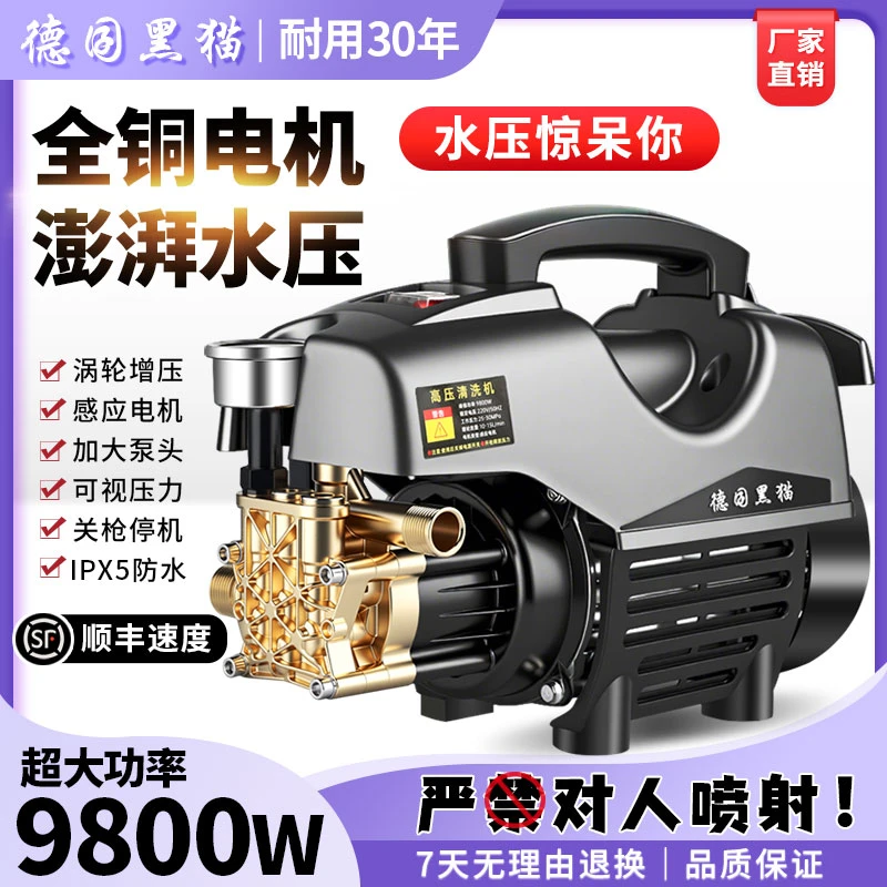 2025新款德国黑猫洗车机220V家用清洗机洗车泵便捷式刷车水枪神器