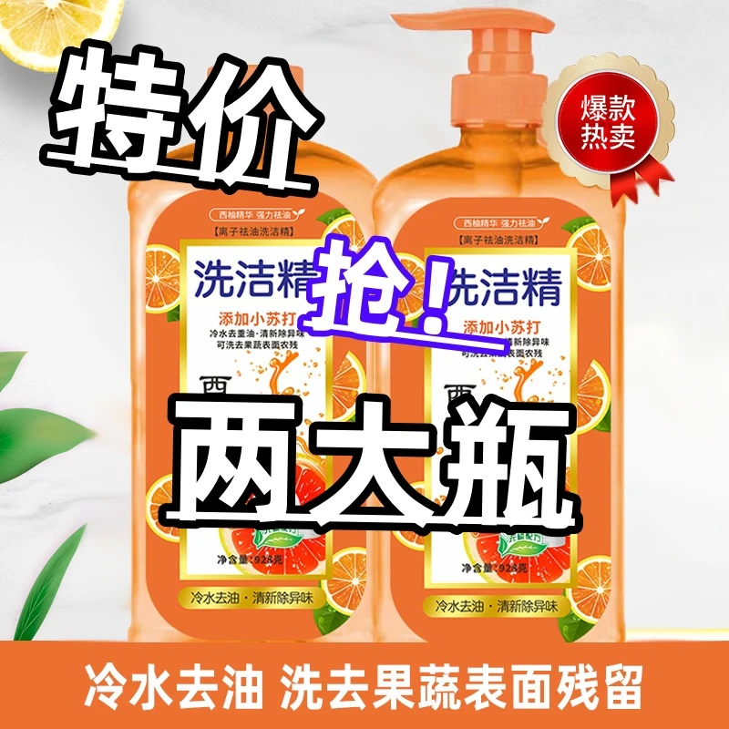 抢！2瓶】柠檬洗洁精食品级去油去异味家用大桶果蔬净家庭装
