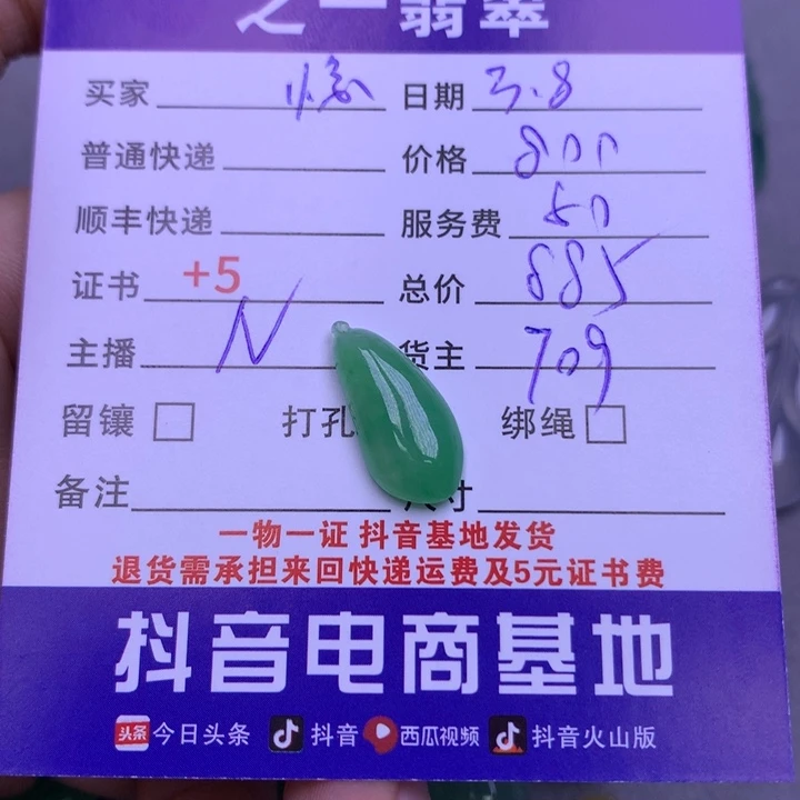 翡翠颈饰未镶嵌惗*惗