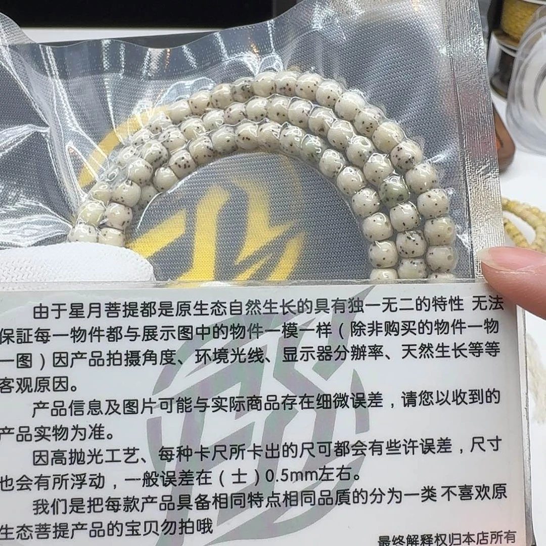 吊坠星月菩提114梵天糯冰通体6鼓珠108