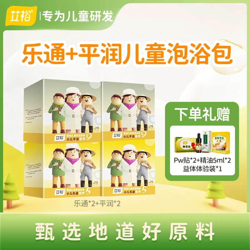 艾裕【积/润】婴幼儿儿童草本泡澡包儿童体壮壮复方泡浴包