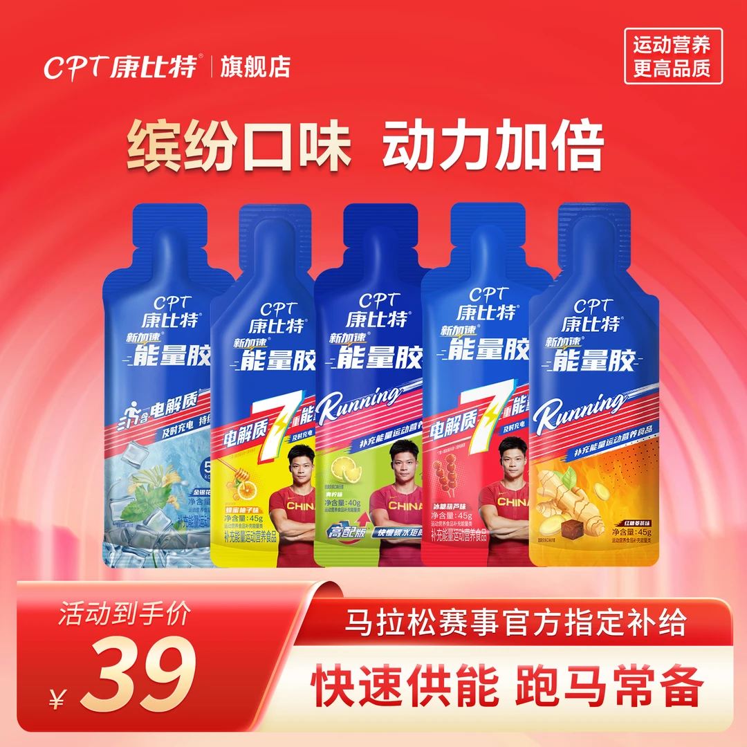 康比特能量胶马拉松比赛专用全马赛事训练半马备赛完赛PB套餐正品