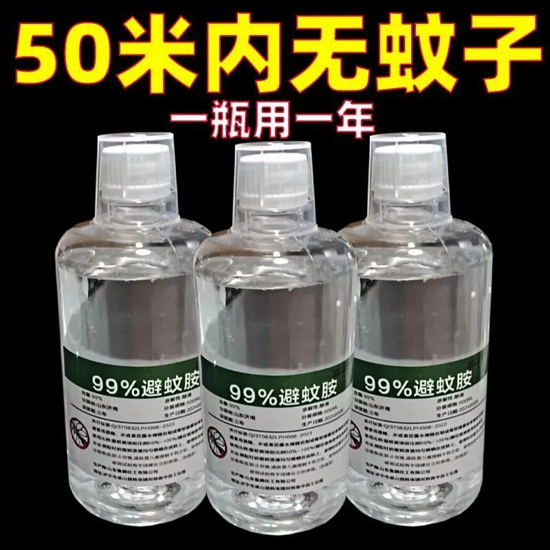 避蚊胺99%】deet原液驱蚊喷雾驱蚊液防蚊驱蚊水户外野外钓鱼专用