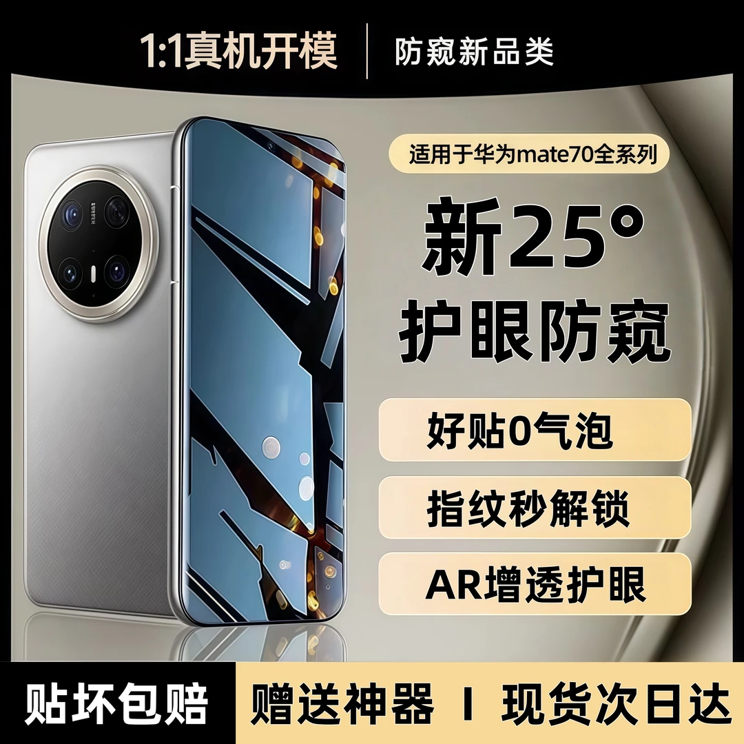 适用华为mate60pro屏幕钢化膜全屏覆盖保护膜防窥膜70rs手机贴膜