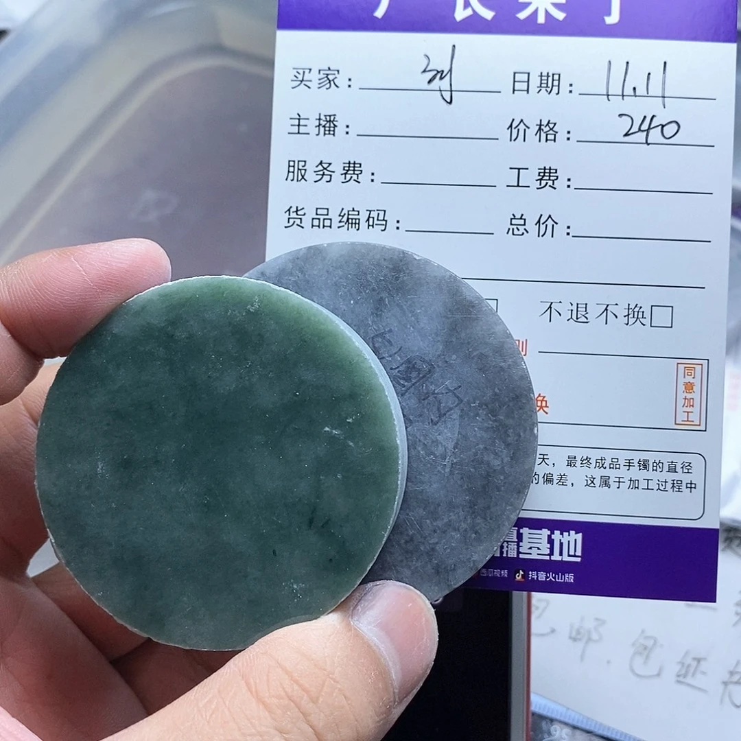 刘***u定制翡翠未镶嵌翡翠