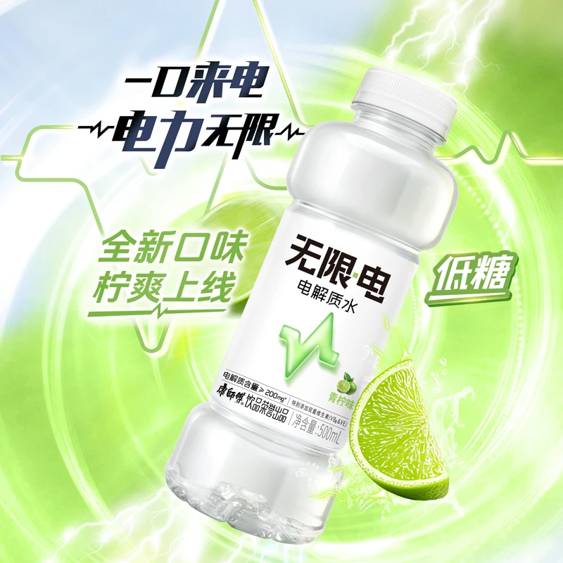 康师傅无限电解质水青柠味/西柚味/荔枝味500ml*15瓶