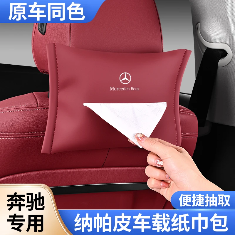 奔驰车载纸巾盒汽车内饰用挂式抽纸盒纸巾袋E级C级S级gle装饰用品