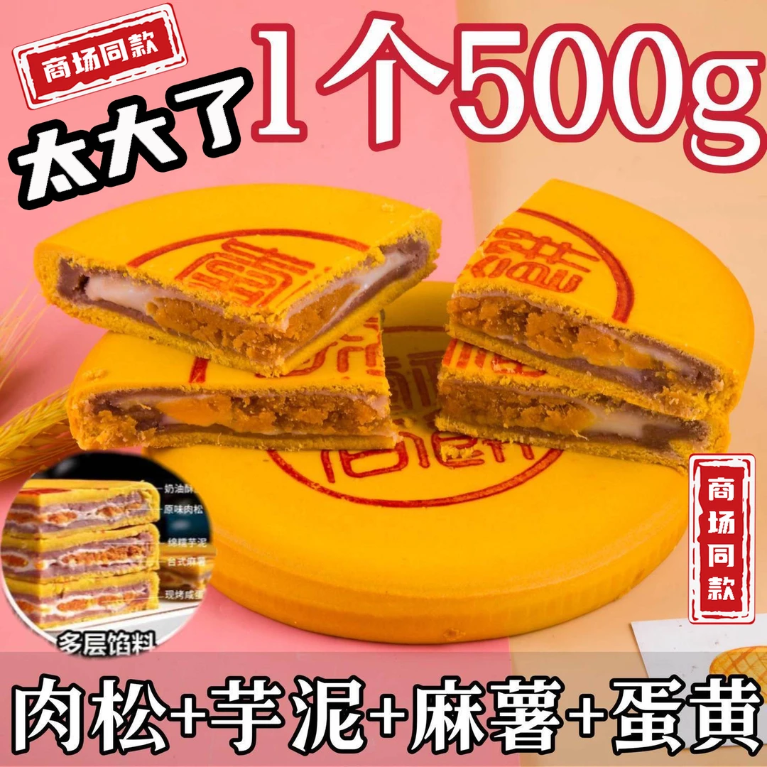 网红黄金大月饼蛋黄雪媚娘福饼软糯芋泥月饼中秋送礼月饼