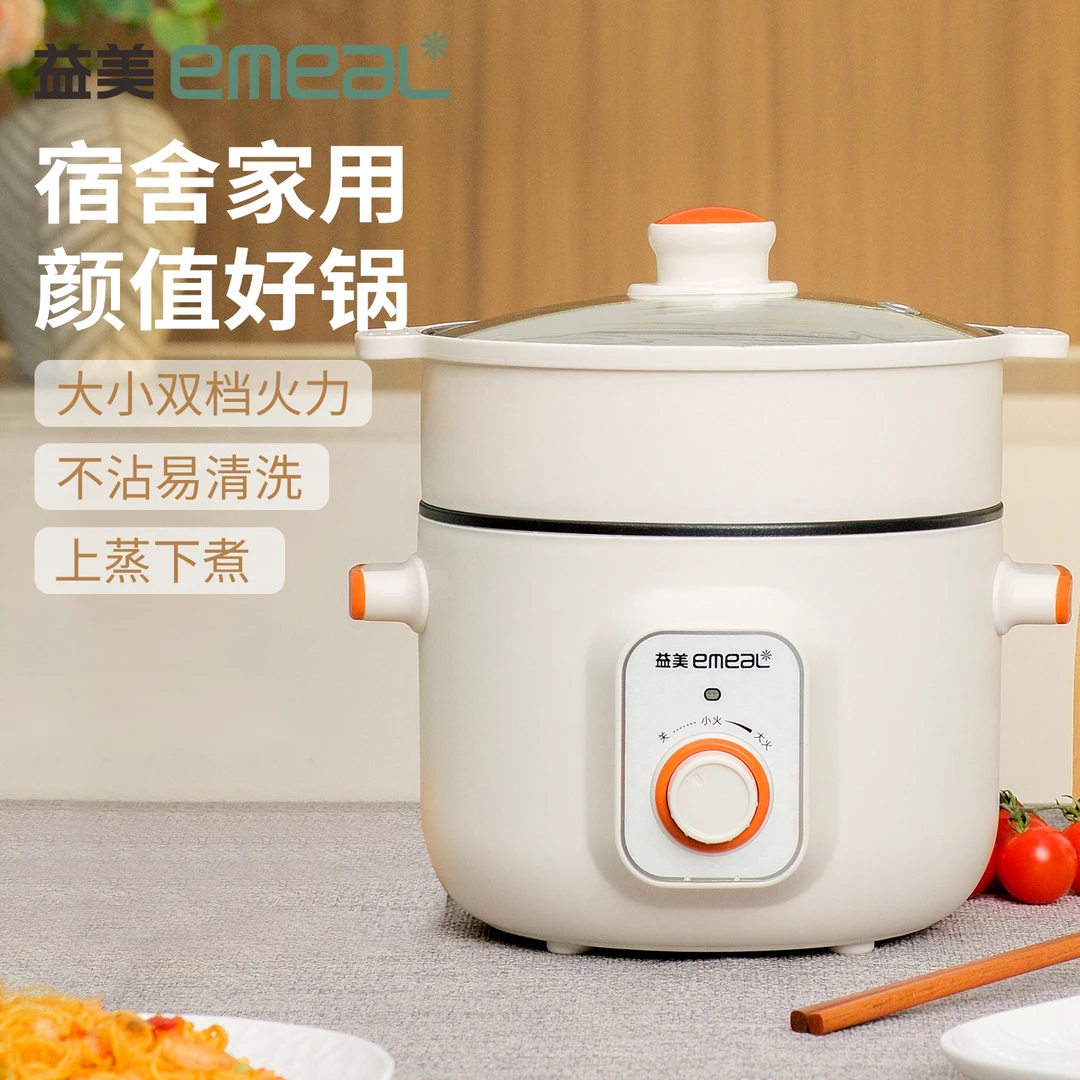EMEAI/益美电煮锅一人食小型不粘多功能电火锅蒸煮一体锅学生宿舍