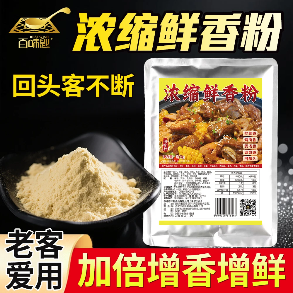百味匙浓缩鲜香粉500克味精鸡粉烧烤麻辣烫米线汤面老母鸡鲜香粉