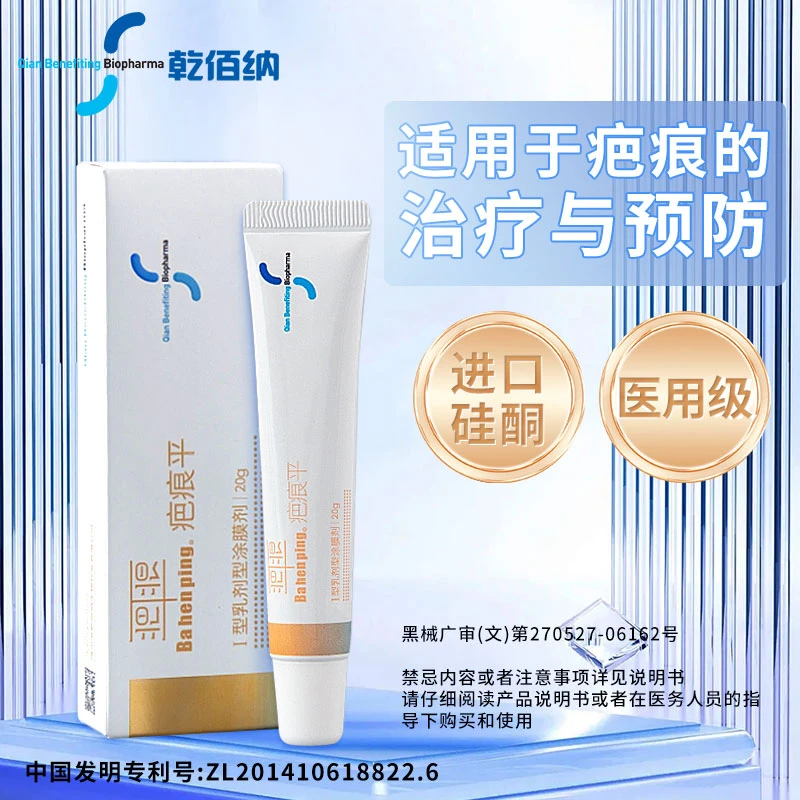 乾佰纳疤痕平20g淡化颜色修复疤痕乾佰纳官方旗舰店