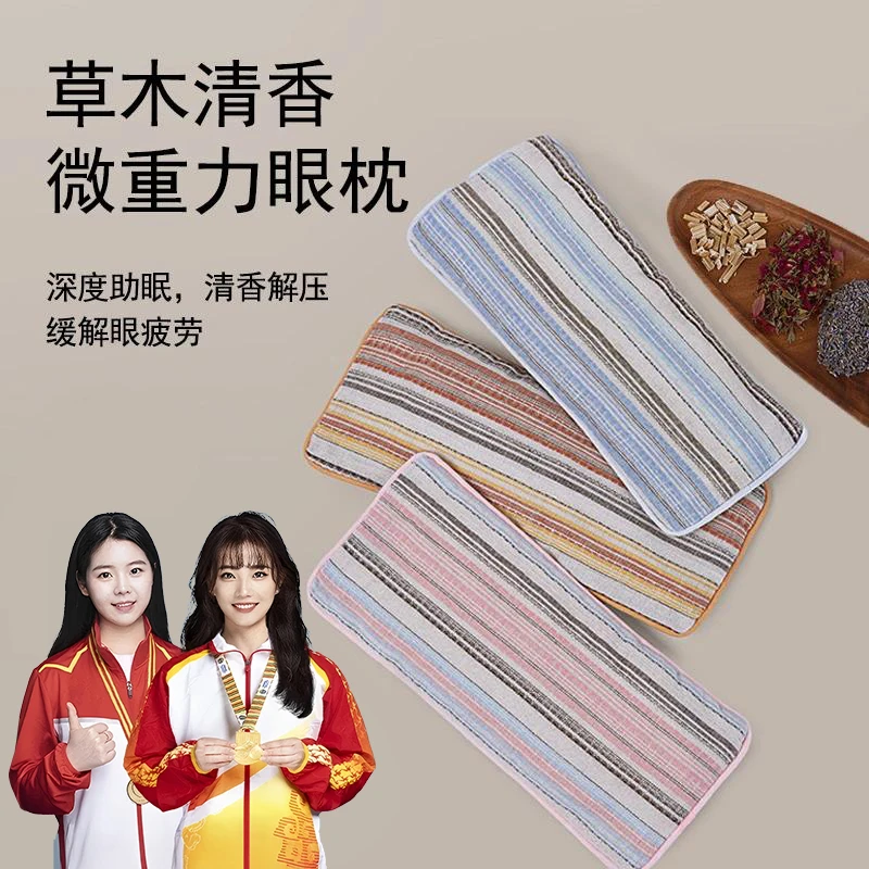 【冠军力荐】微重力草本眼枕眼罩决明子薰衣草檀香助睡眠遮光午睡