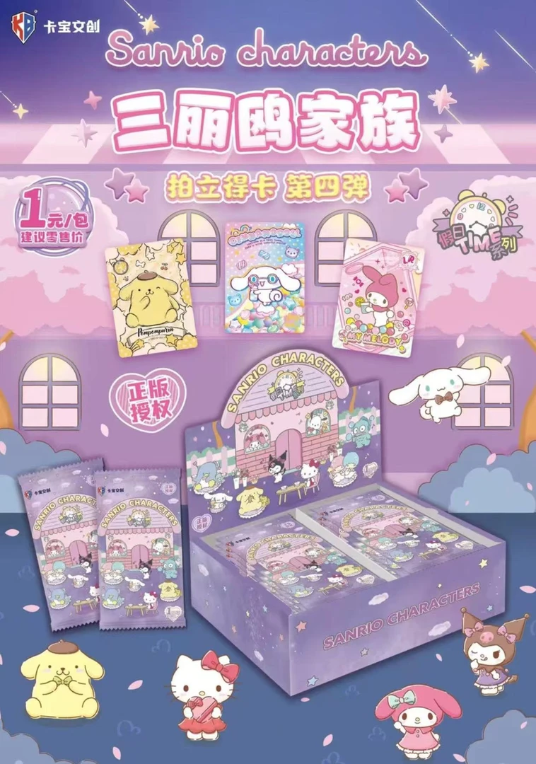 【列车/盒】卡宝文创 三丽鸥 第四弹1米 收藏卡牌盲盒 （默认代拆）