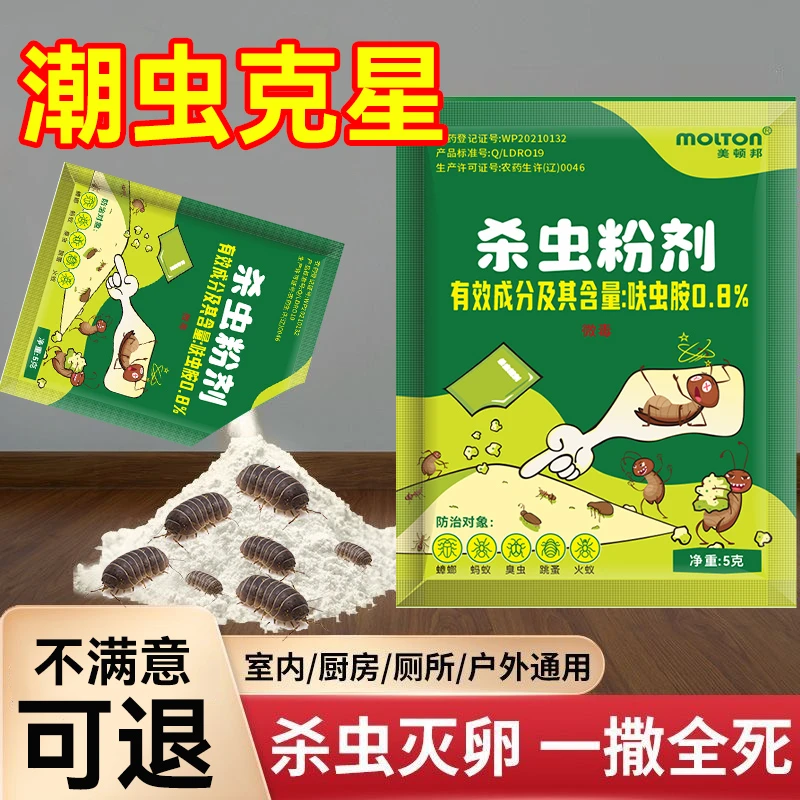 潮虫药家用全窝室内端灭鼠妇西瓜虫杀虫剂非无毒除潮湿虫克星神器