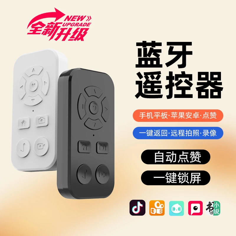 手机蓝牙遥控器大9键充电款无线拍照自录视频抖音快手赞翻页