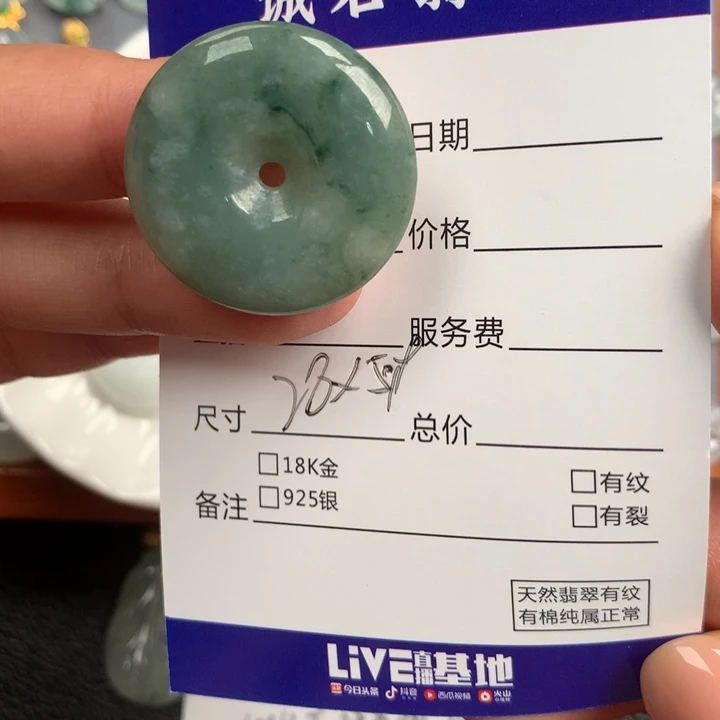 翡翠未镶嵌颈饰平安扣