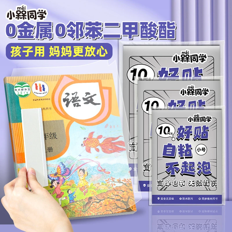 巨好贴不起泡！包书皮自粘书膜小学生专用透明磨砂2025新款保护套