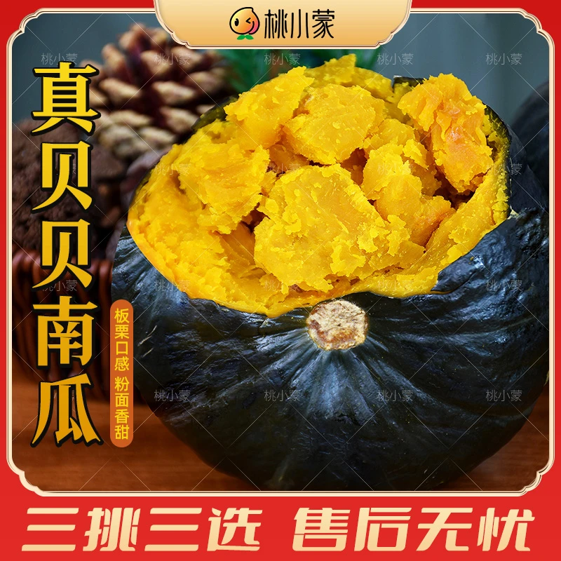桃小蒙贝贝南瓜板栗味净重4.5斤贝贝板栗南瓜贝贝南瓜自然