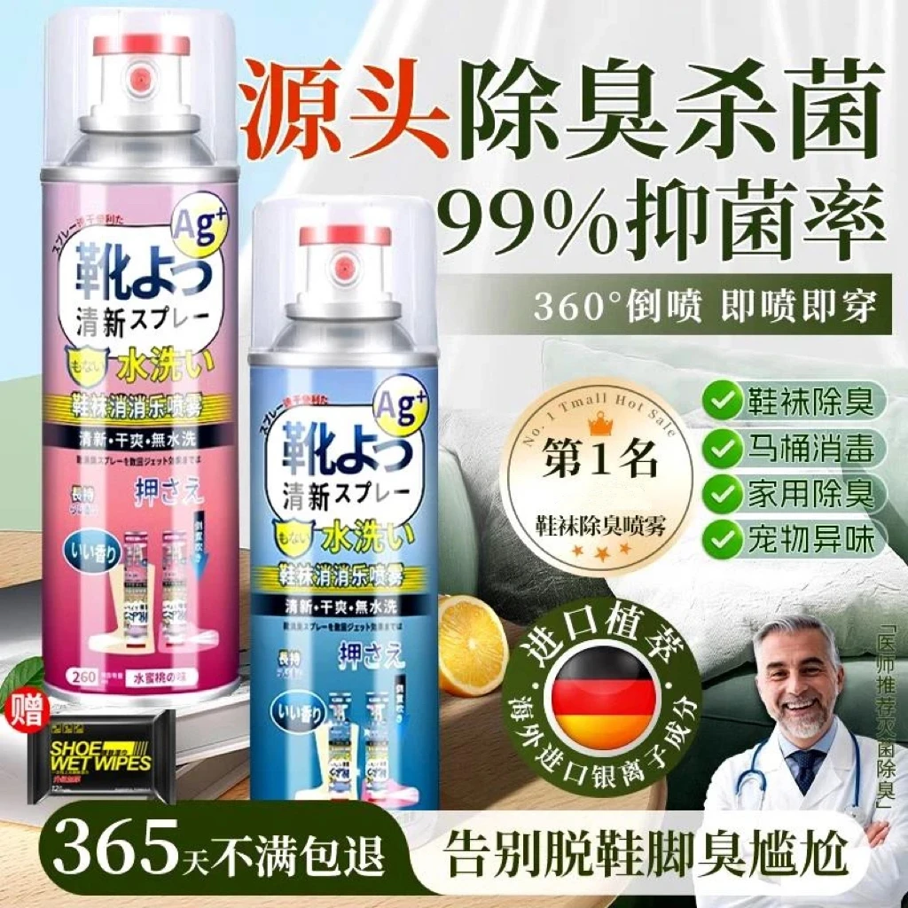 鞋子除臭喷雾剂鞋袜去臭味球鞋防臭鞋柜除异味除菌杀菌去脚臭神器