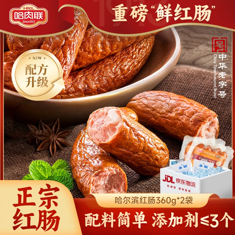 【哈肉联】哈尔滨红肠360g*2袋