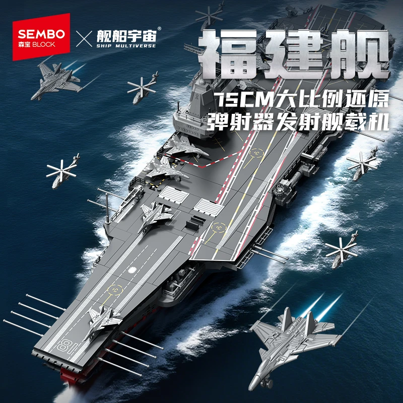 【1:420福建舰】森宝大型拼装积木福建舰模型高难度玩具儿童礼物