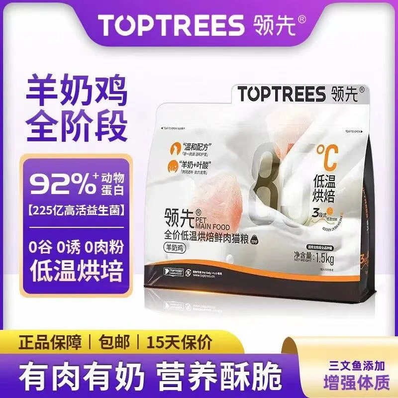 领先烘焙鲜肉猫粮全阶段成幼猫主粮鲜肉粮低温蛋黄兔肉全价羊奶鸡