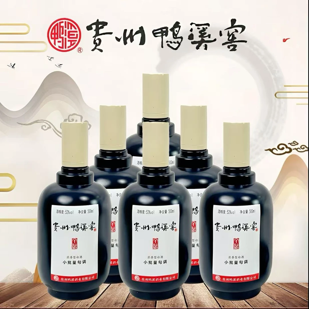 鸭溪窖藏小批量品鉴 52度典藏 浓香型52度