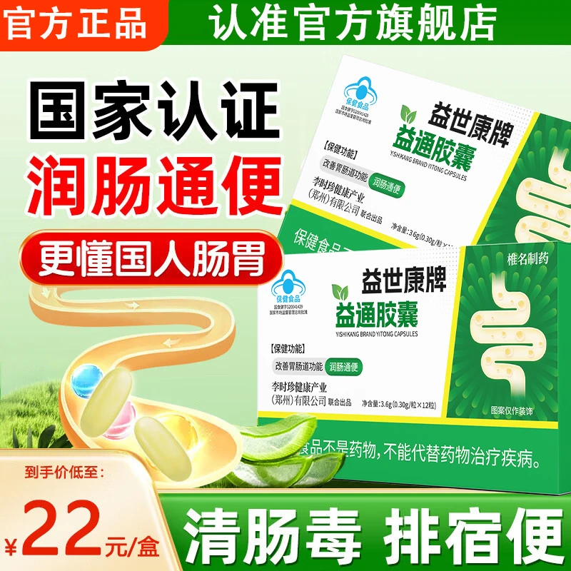 李时珍常青春牌润通胶囊官方祖医正品堂旗舰店肠通便调节便秘椎名