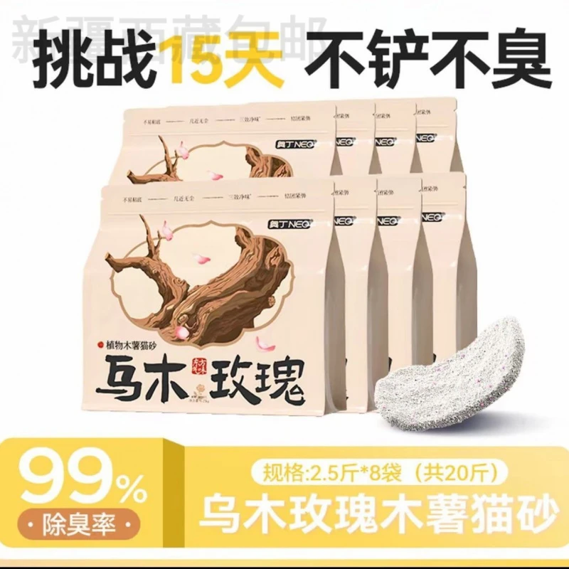 新疆包邮奥丁乌木玫瑰木薯猫砂植物猫砂天然除臭不粘底低粉尘吸水