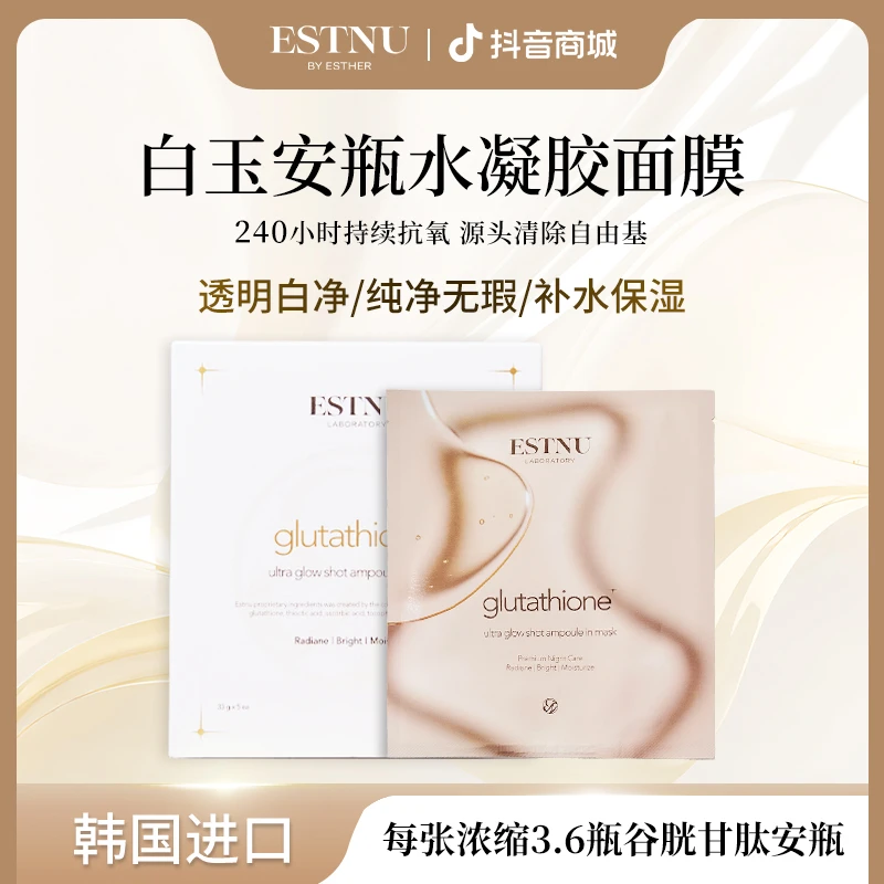 ESTNU艾思慕韩国谷胱甘肽焕光白玉安瓶水凝胶面膜5片/盒补水嫩肤