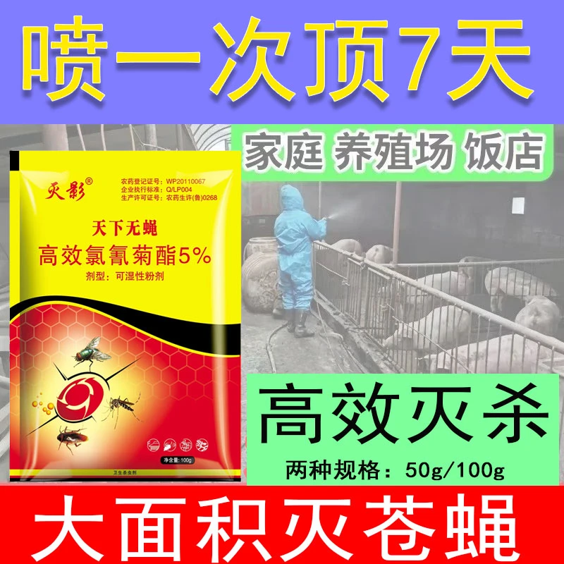 养殖场常用饭店灭蚊蝇大面积防蚊防蝇长效剂家用可喷可撒户外灭蝇